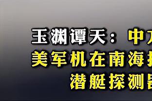 美记：火管去年夏天选帅时就在讨论交易哪位年轻球员能利益最大化